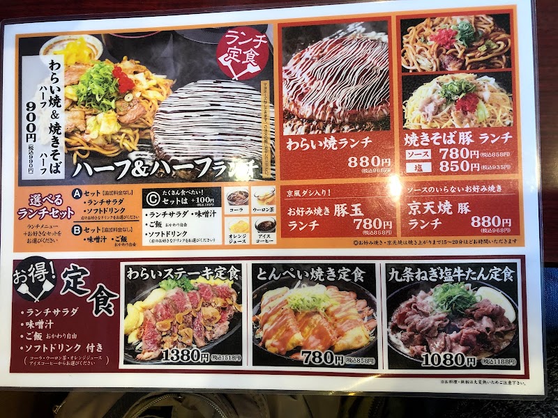 錦わらい尼崎東七松店 兵庫県尼崎市東七松町 お好み焼き店 グルコミ