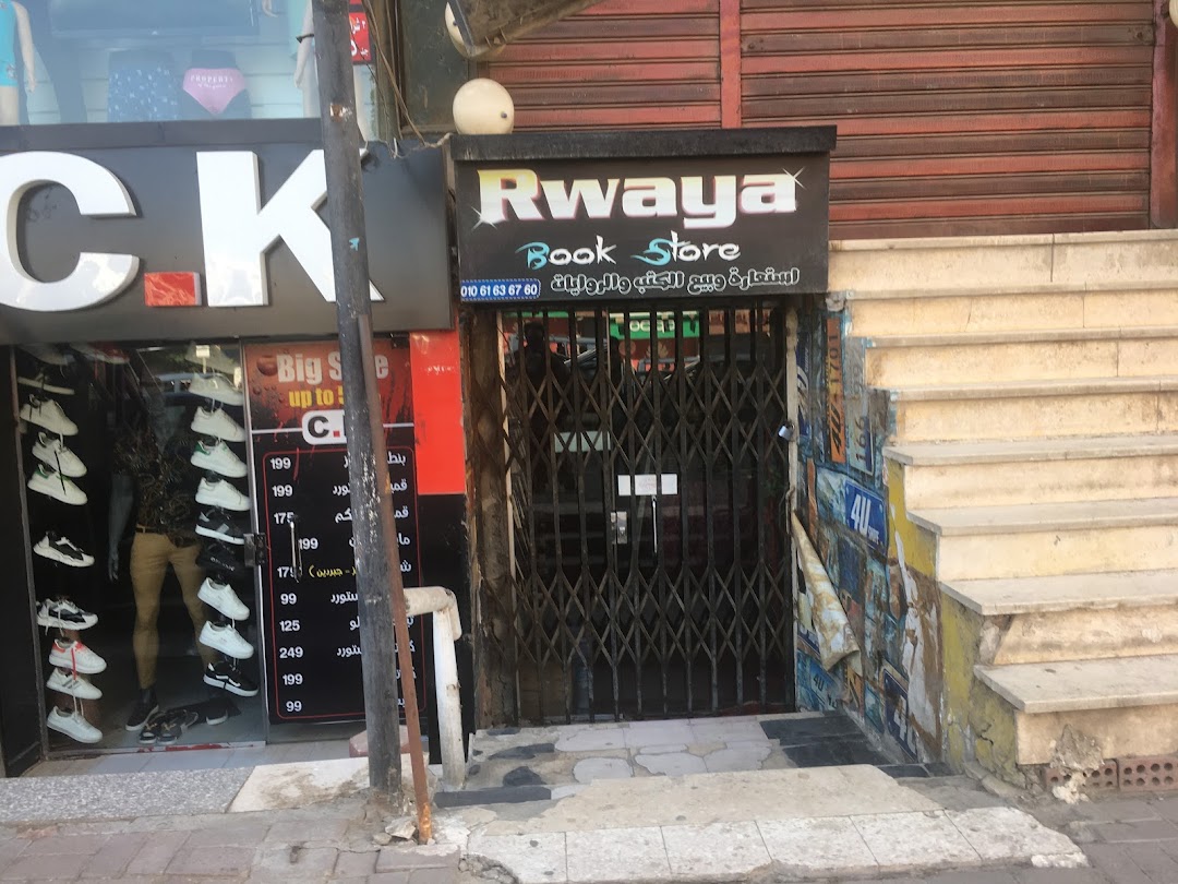 Rwaya BookStore