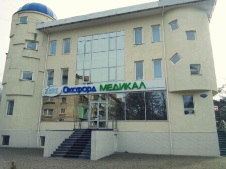 Oxford Medical, ПРИВАТНА КЛІНІКА