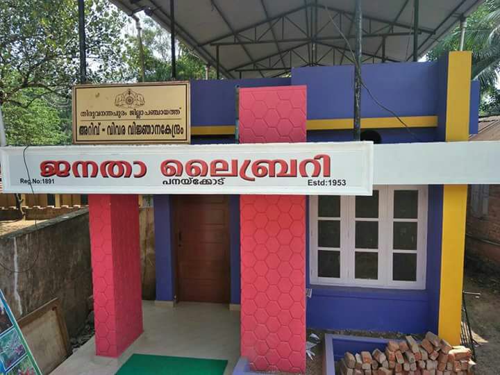 Panacode Janatha Library