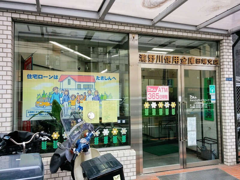 瀧野川信用金庫 田端支店