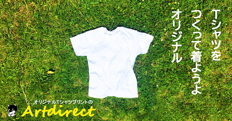 有 アートディレクト 広島県広島市西区庚午南 カスタム T シャツ専門店 衣料品 グルコミ