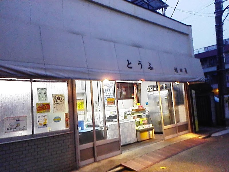 越田屋豆腐店