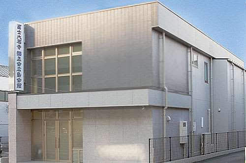 冨士大石寺顕正会 広島会館 広島県広島市西区観音本町 宗教法人 グルコミ