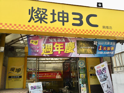 灿坤3C-兴隆店
