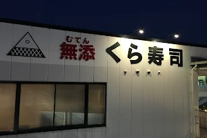 Kura Sushi Takarazuka Branch image