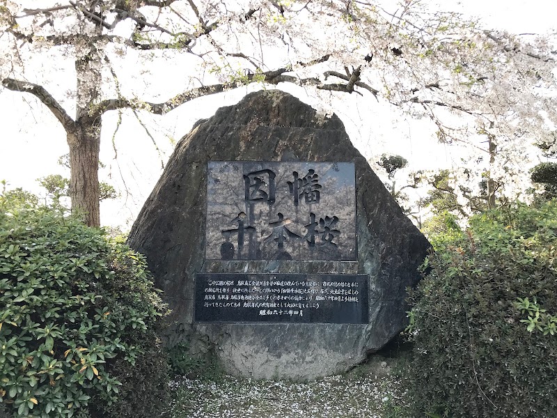 石碑(因幡千本桜)