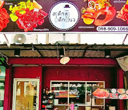 ร้านสเต็กC8เมืองทองธานี photo