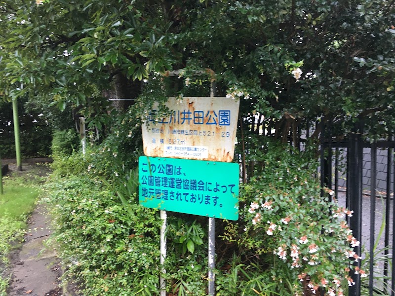 岡上川井田公園