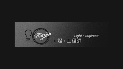 Major 燈 - 工程師/進口燈飾安裝、代裝