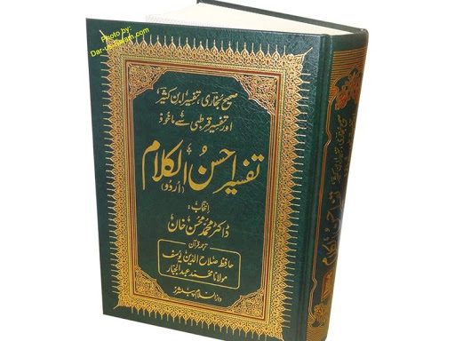 Religious Goods Store «Dar-us-Salam Publications», reviews and photos, 1111 Conrad Sauer Dr, Houston, TX 77043, USA