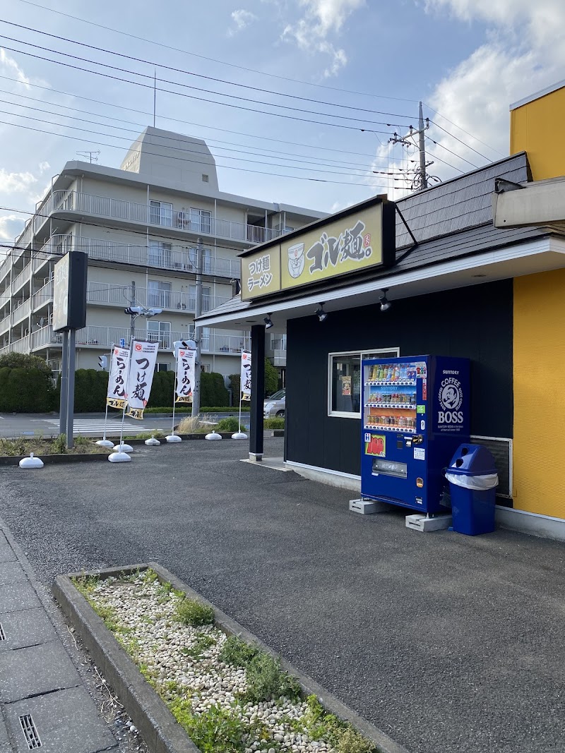 ゴル麺 春日部店 つけ麺 ラーメン 埼玉県春日部市八丁目 ラーメン屋 グルコミ