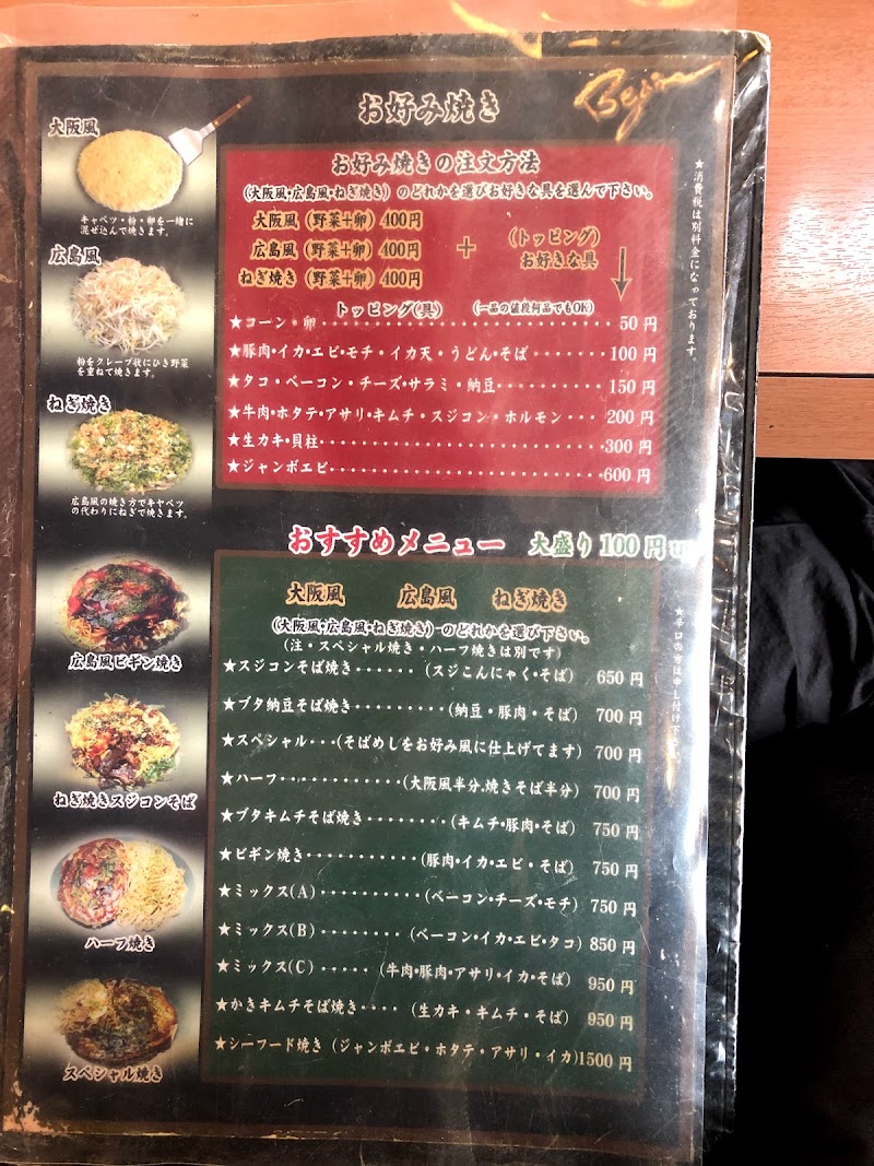 ビギン 愛媛県今治市馬越町 鉄板焼き店 レストラン グルコミ