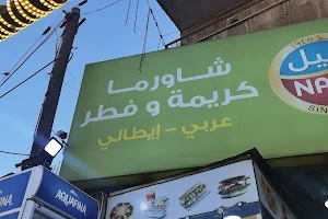 مطعم شاورما كريمه وفطر image