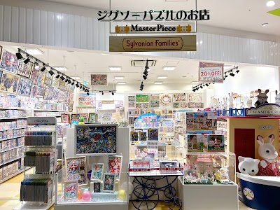 シルバニアファミリー森のお家/ジグソーパズルのお店マスターピース イオンモール常滑店