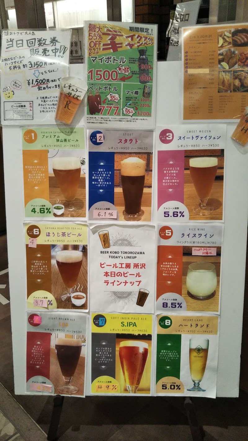 ビール工房 所沢 埼玉県所沢市日吉町 ビアホール グルコミ