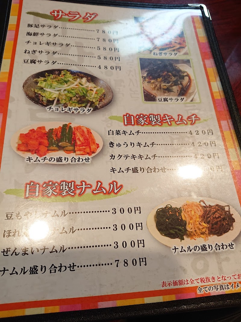 最高峰 チェゴボン 埼玉県川口市本町 韓国料理店 グルコミ