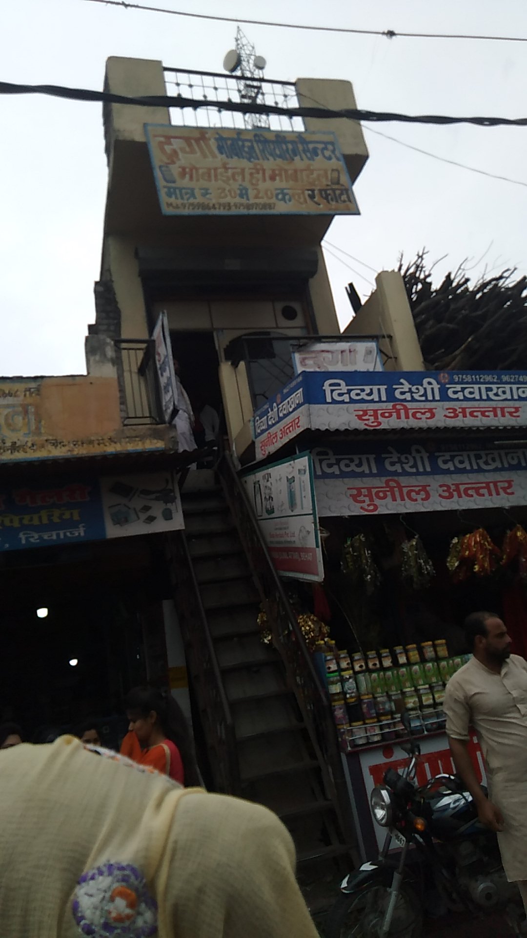 Durga Mobile Shop