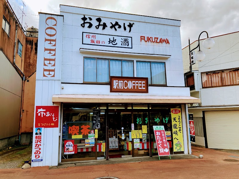 FUKUZAWA駅前COFFEE