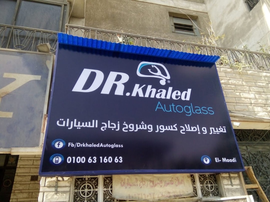 Dr.Khaled Autoglass (El Maadi - The Courtyard) - دكتور خالد لاصلاح كسور وشروخ زجاج السيارات (المعادى)