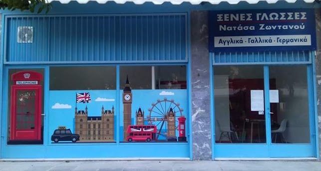 Νατάσα Ζωντανού Ξένες Γλώσσες Αγγλικά - Σχολή ξένης γλώσσας