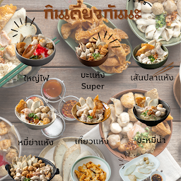 TorNoodle ต.รุ่งโรจน์ ลูกชิ้นปลา กิ่งแก้ว 58
