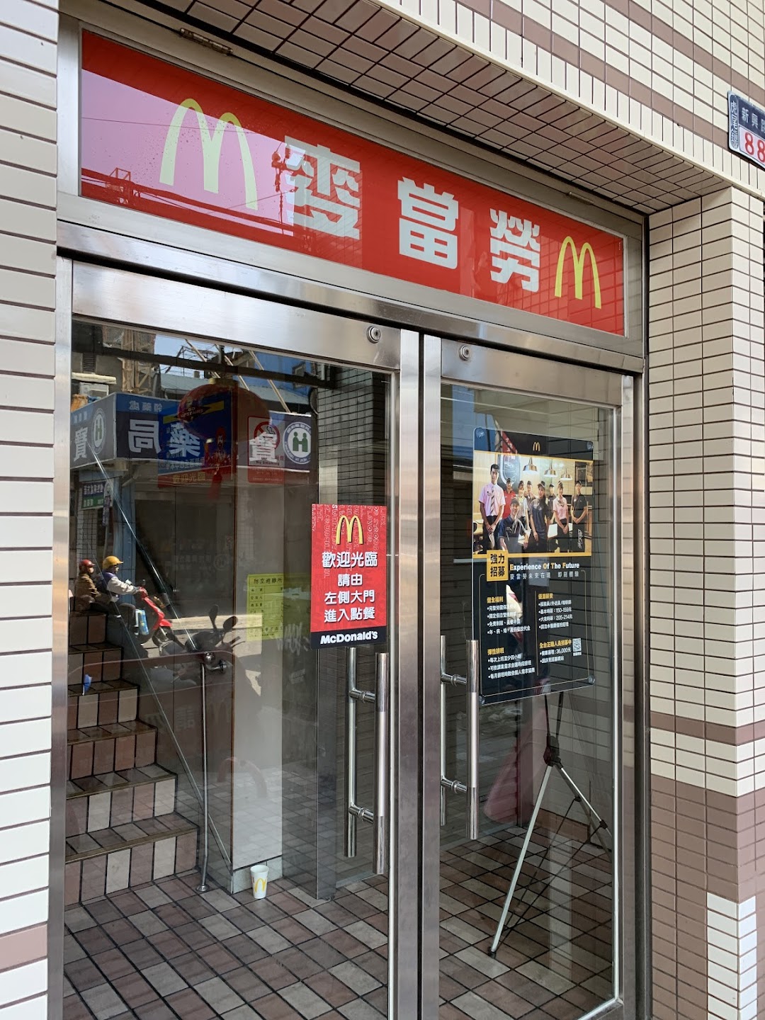 麦当劳-虎尾新兴店