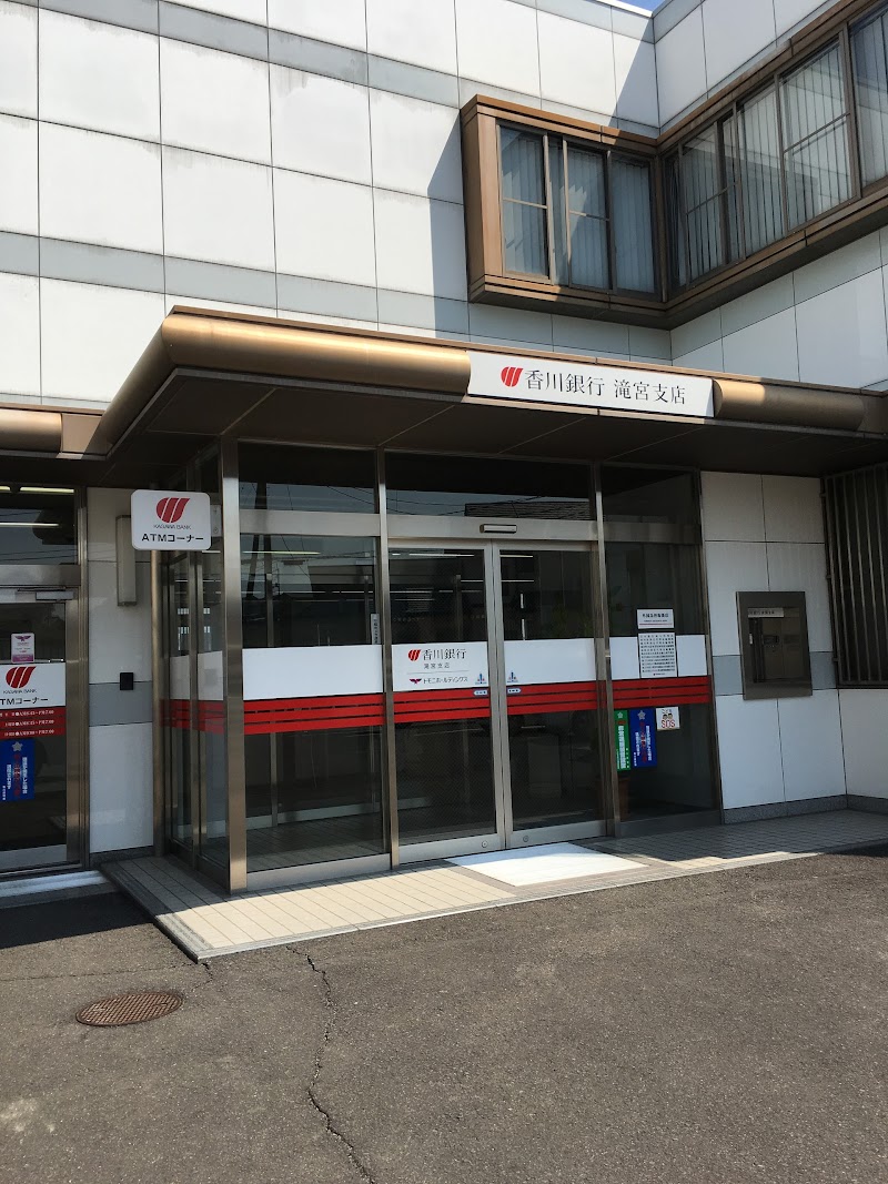 香川銀行 滝宮支店