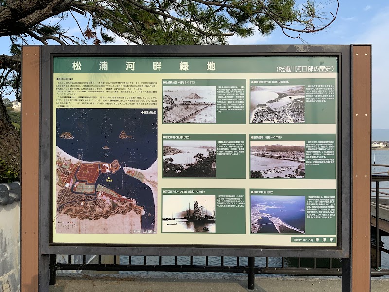松浦河畔緑地 遊歩道