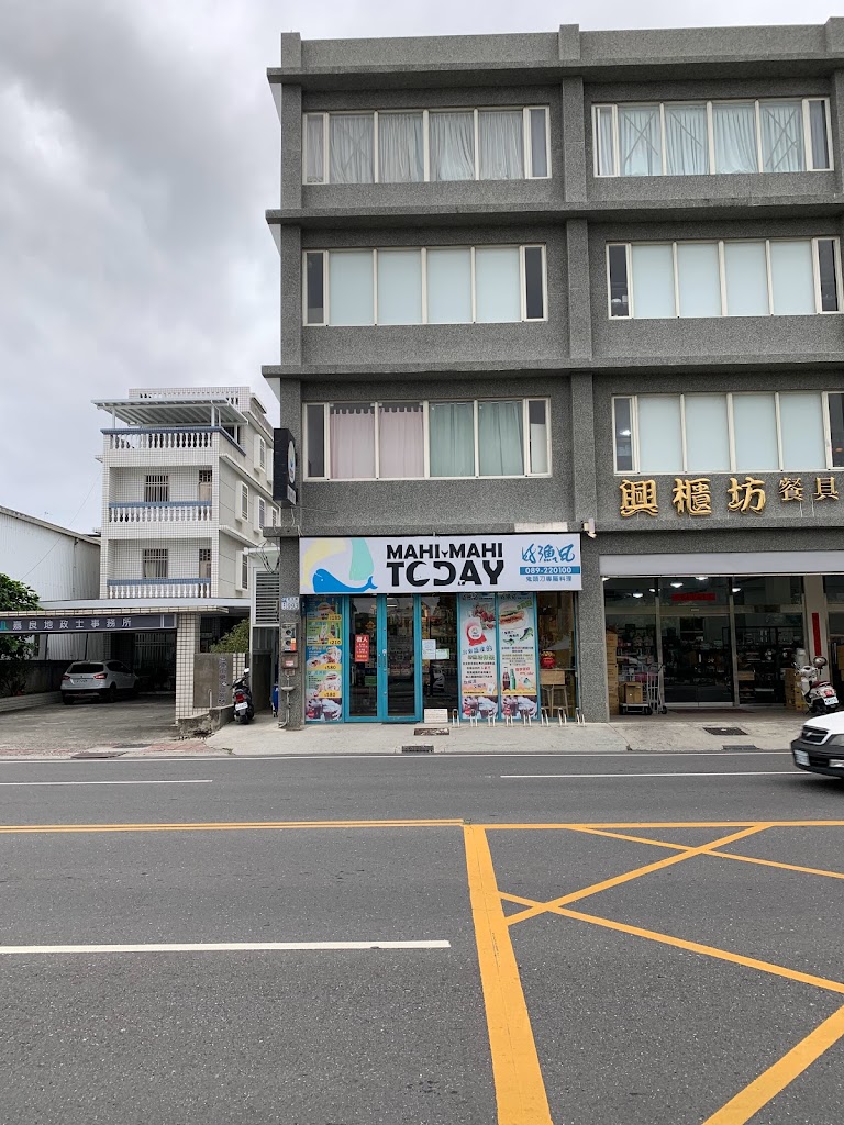 好漁日鬼頭刀魚主題餐廳mahimahi today 的照片