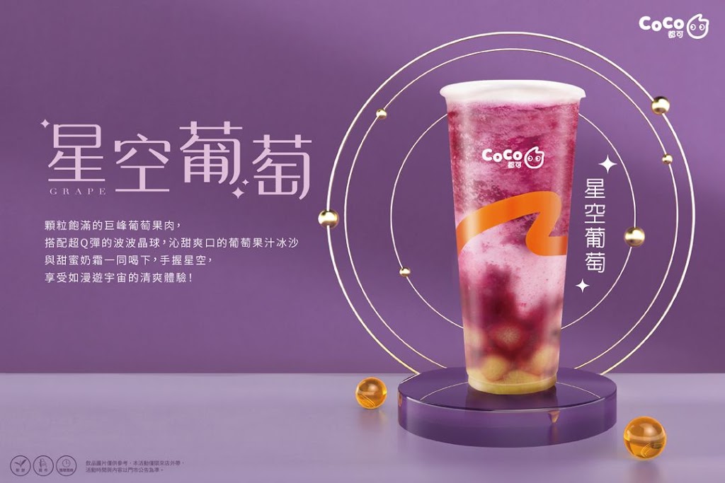 CoCo都可 山腳店 的照片