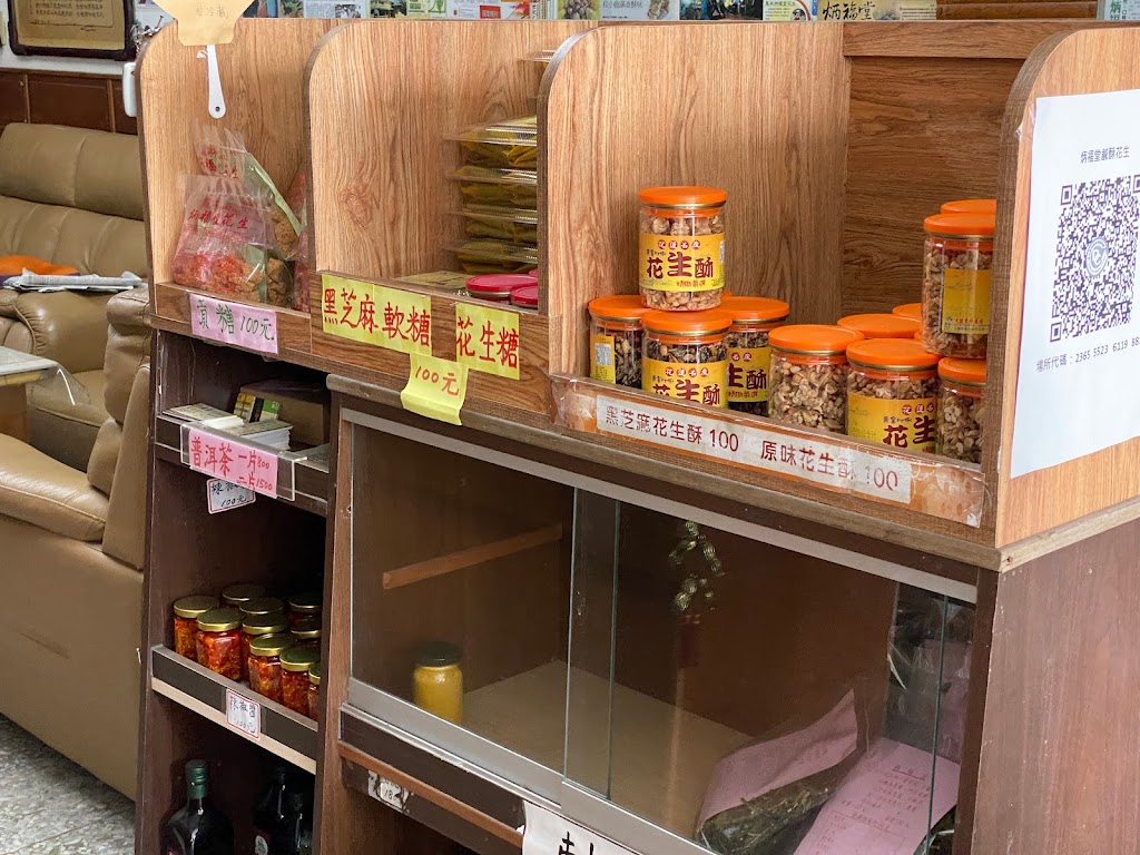 炳福堂 的照片