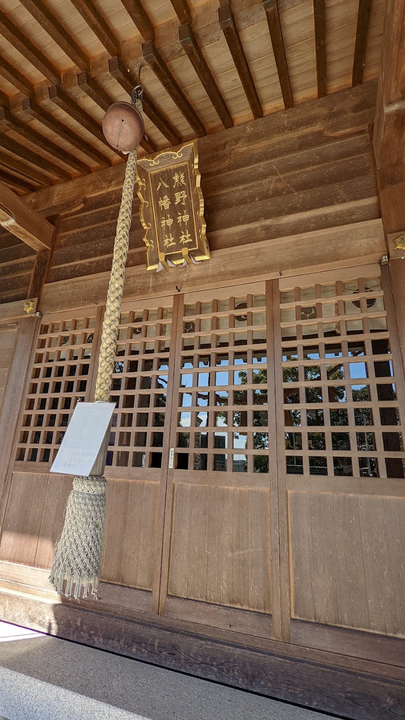熊野神社(曾許乃御立神社 摂社)