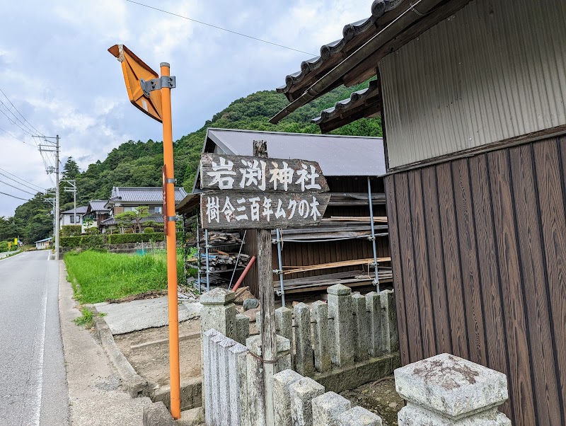 岩渕神社(山崎町生谷)