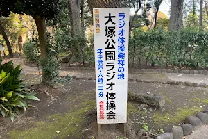 Ōtsuka Park image