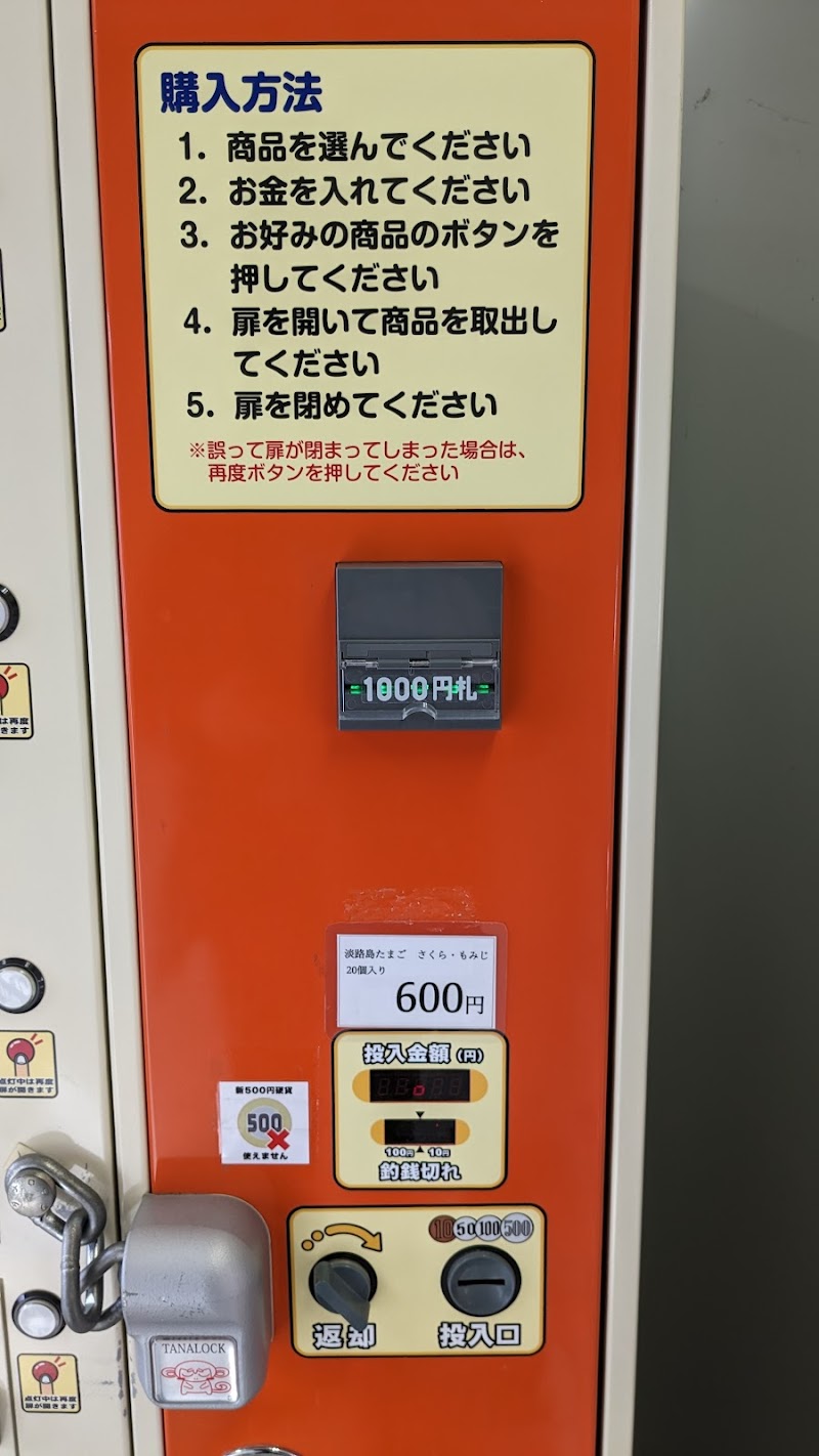 北坂養鶏場自動販売機