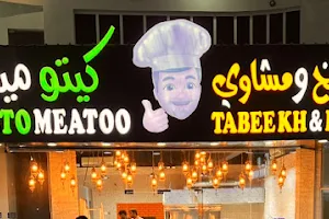 Tabeekh And BBQ and Keto طبيخ و مشاوي و كيتو image