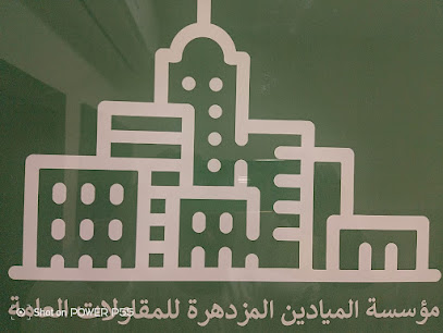 مؤسسة الميادين المزدهرة