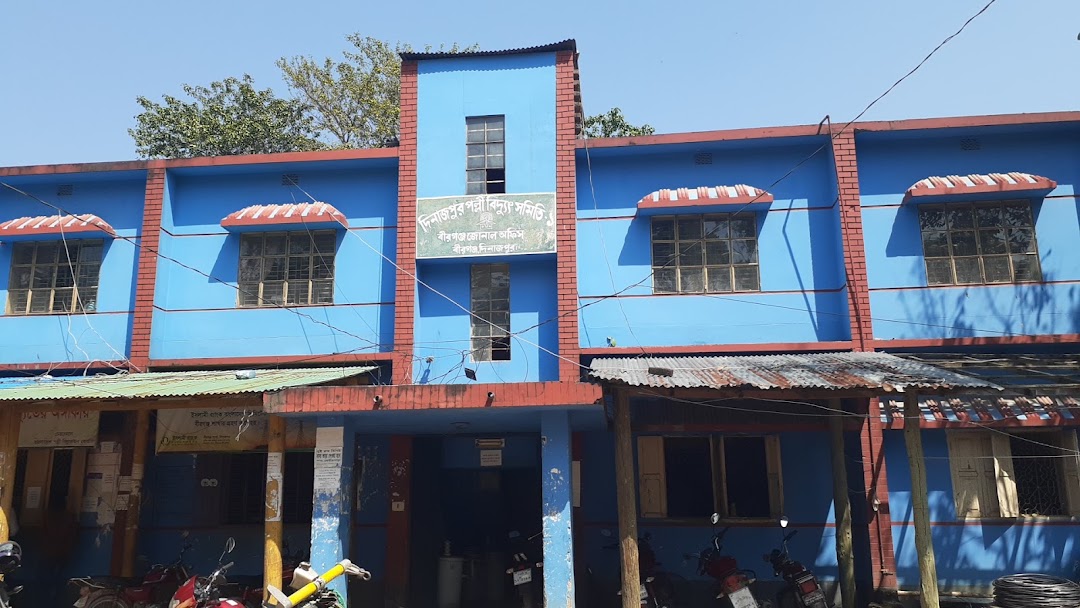 পল্লী বিদ্যুৎ বীরগঞ্জ জোনাল অফিস