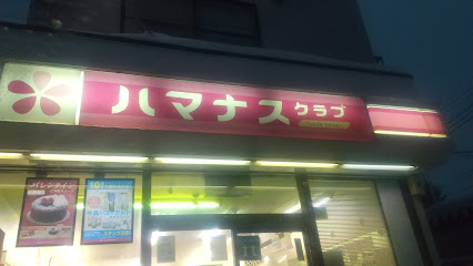 ハマナスクラブ 岩見沢春木本店