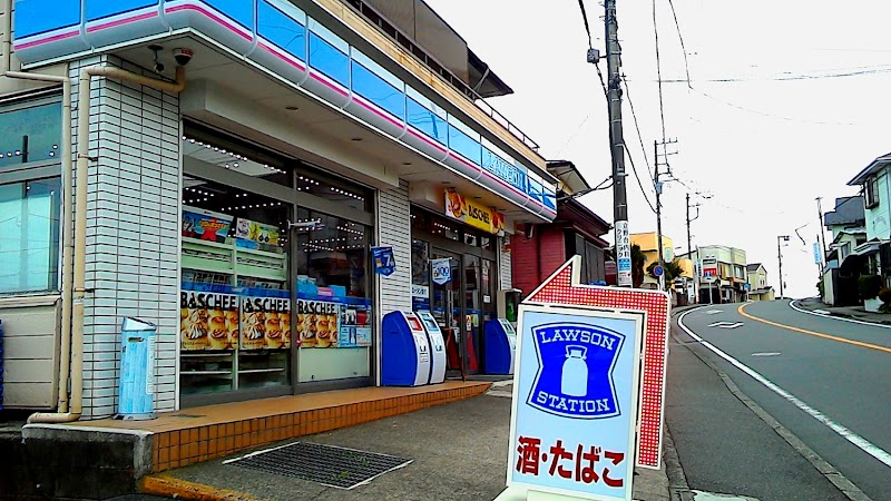 ローソン 立野台店