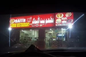 مطعم بيت السمك image