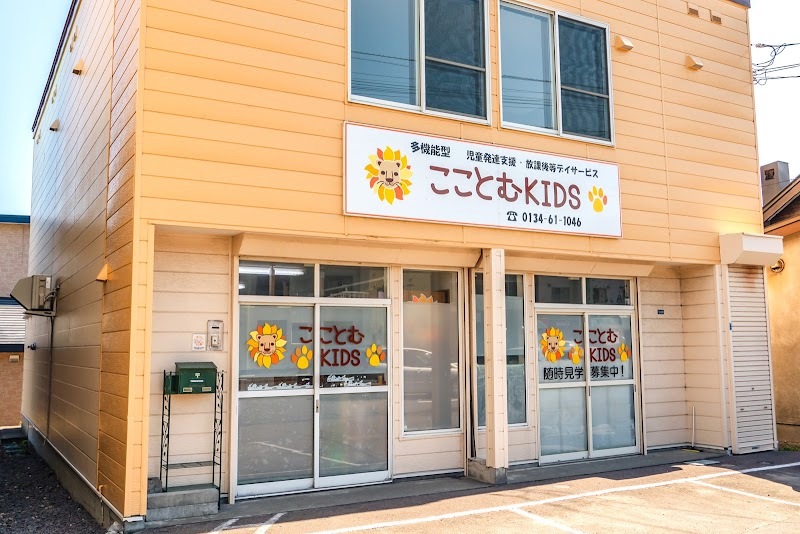 多機能型こことむKIDS