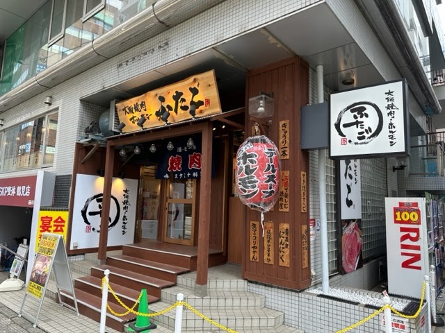 大阪焼肉ホルモン ふたご 鶴見店