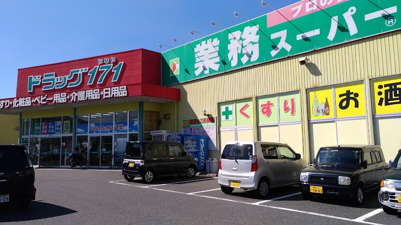 業務スーパー 鳥取駅南店