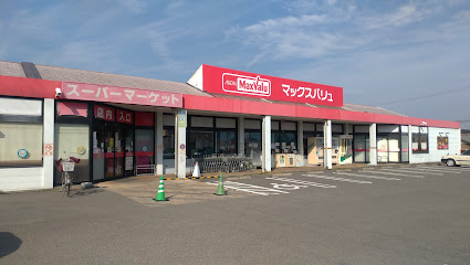 マックスバリュ阿倉川店