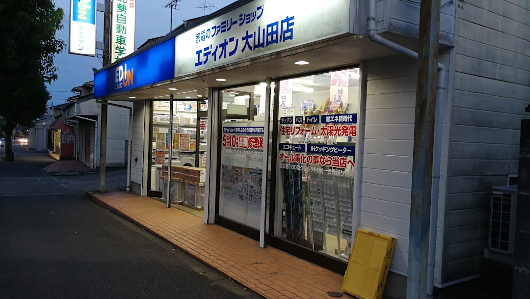 エディオン 大山田店