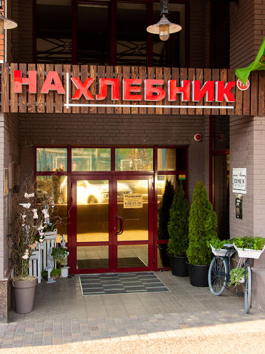 Nakhlebnyk