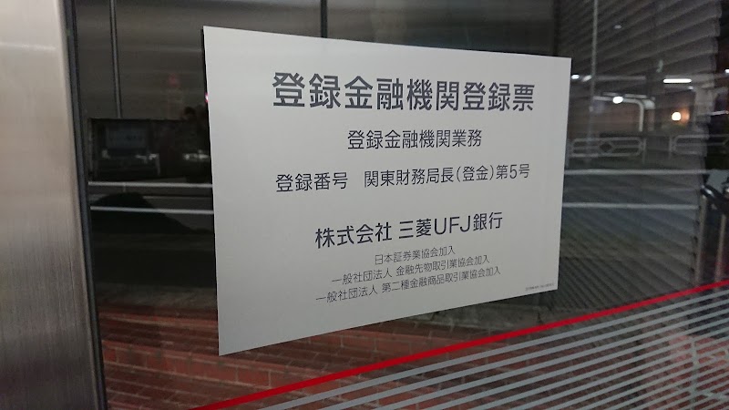 三菱UFJ銀行猪子石支店