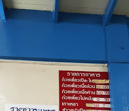 Nai Soon Charoen Nakhon photo